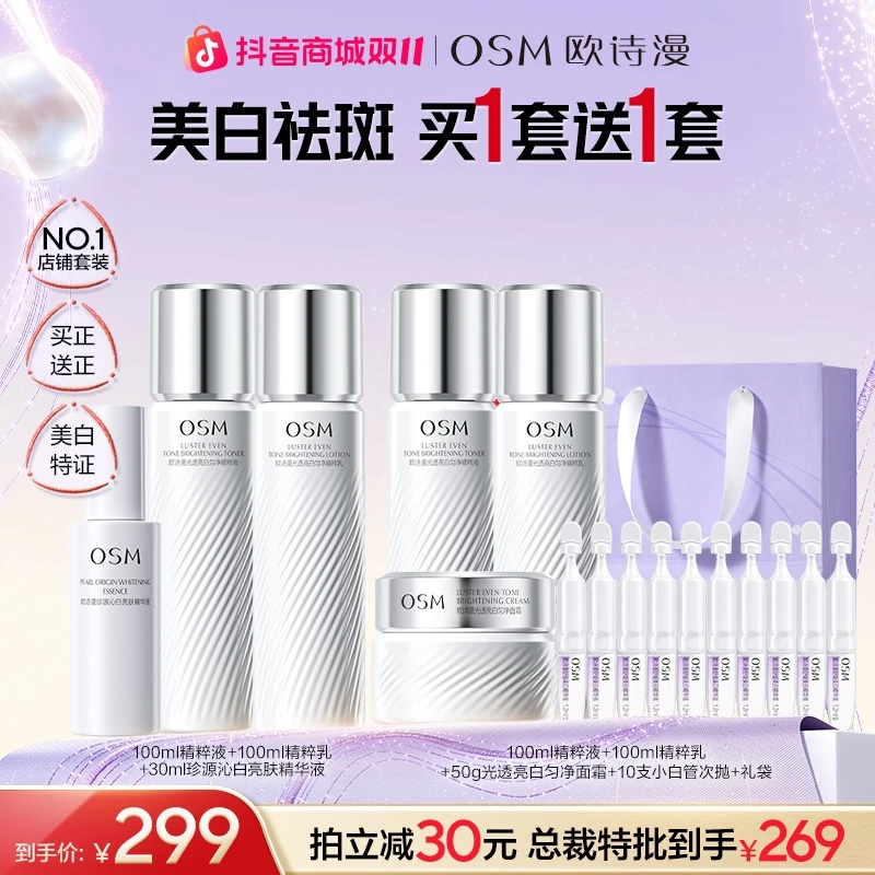 欧诗漫珍白因美白水乳精华面霜套装淡斑官方旗舰正品B