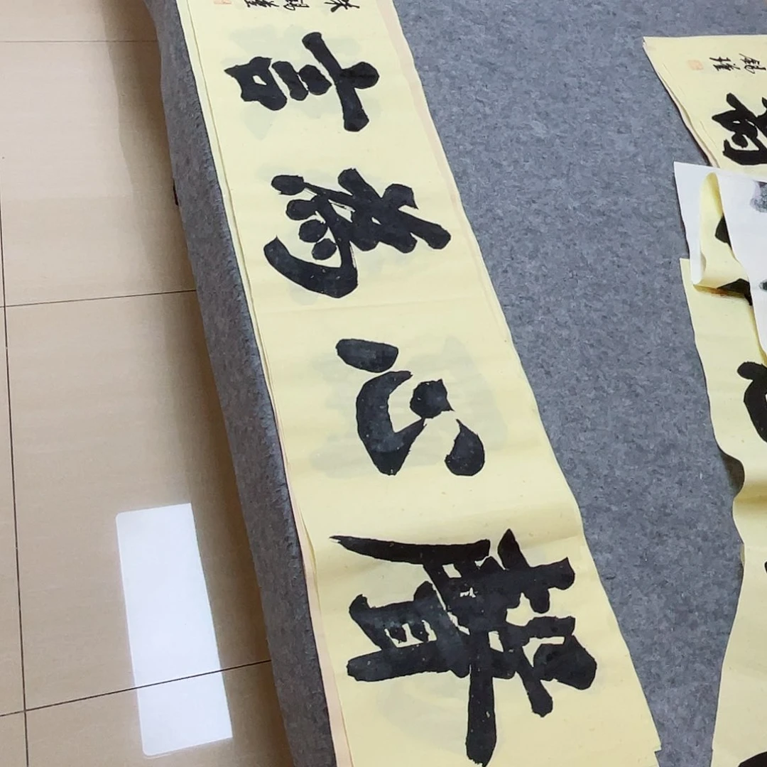 书法山东朱锡谨138+34啊