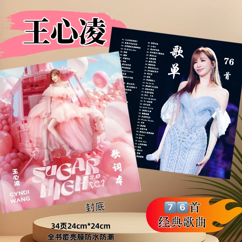 王心凌歌词本经典歌曲76首周边画册珍藏版照片定制