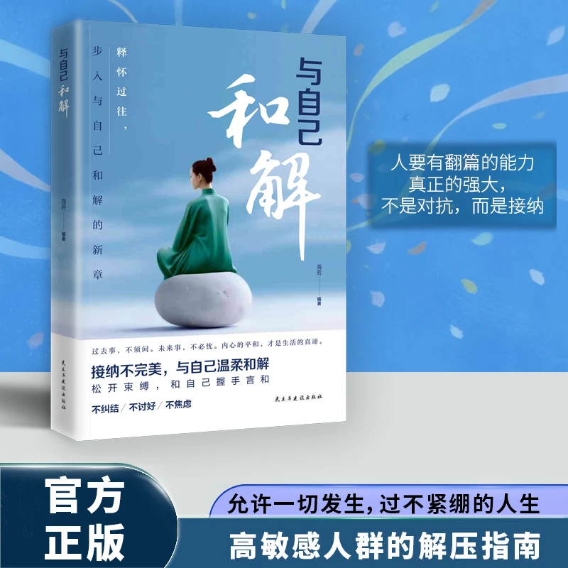 允许一切发生与自己和解松开束缚不纠结不焦虑经典女性成长书籍