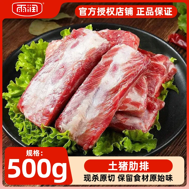 雨润 土猪肋排500g*2袋