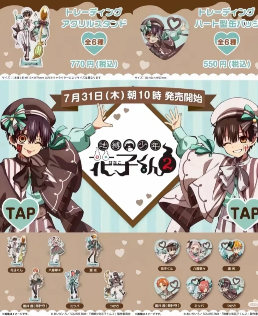 【地缚少年花子君】全家联动吧唧 徽章盲抽 未成年人禁止下单