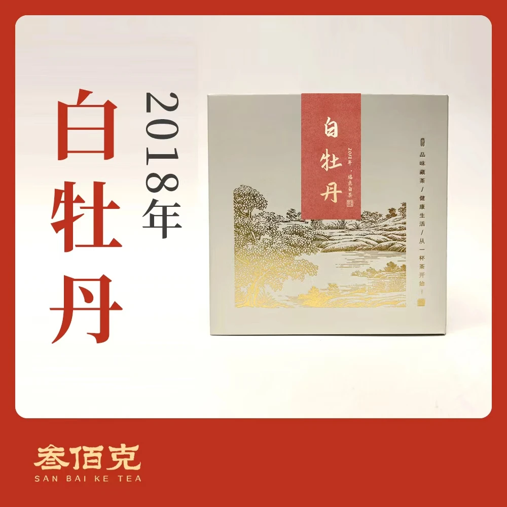【2018年白牡丹】干度非常好茶劲比较足枣香带蜜香200g