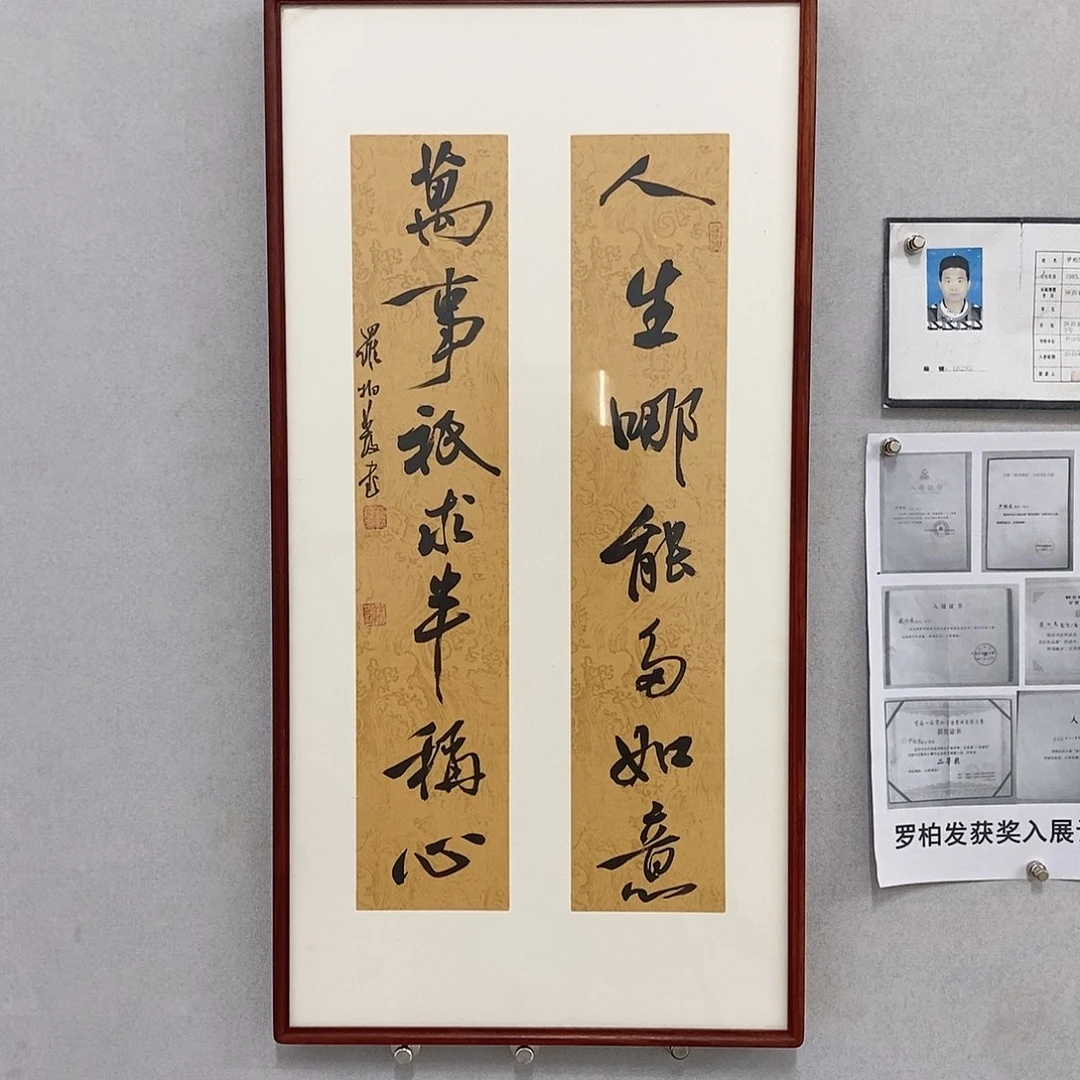 书法罗柏发老师作品