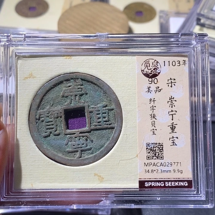 铜觅泉古钱币 小微