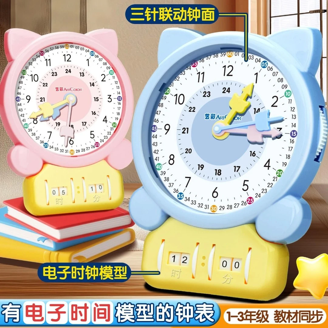 钟表模型一二年级教具小学生三针联动电子时钟认识时间教材同步