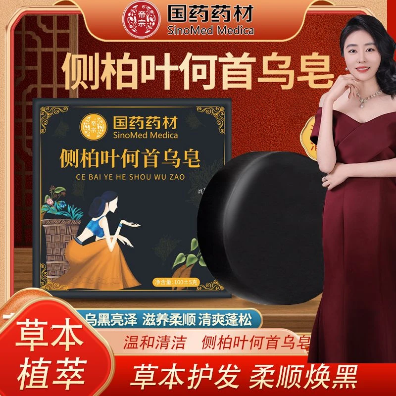 【侯氏艾草堂】侧柏叶何首乌艾草皂 清新舒缓温和萃取养护透气草本