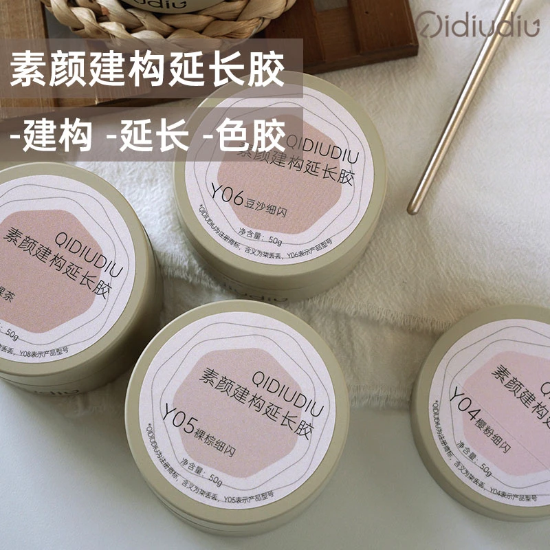 QIDIUDIU-素颜建构延长胶50g