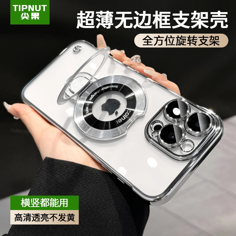 适用苹果16Promax无边框裸感手机壳透明15/14/13/12电镀支架壳pro