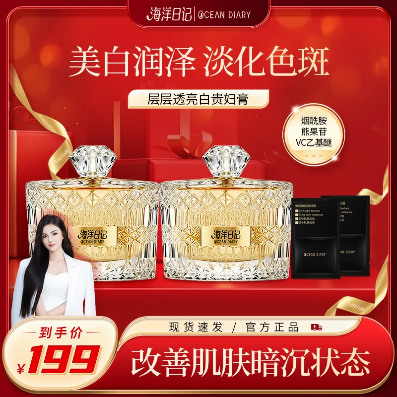 海洋日记面霜烟酰胺美白祛斑贵妇膏出差护肤品提亮素颜霜视频专属