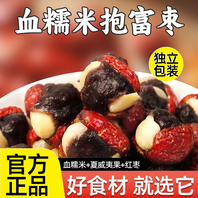 抱富枣夹血糯米夏威夷果仁抱福枣新疆灰枣休闲解馋零食