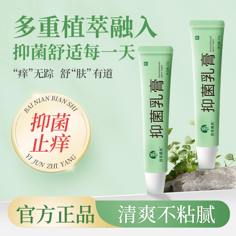 【拍一发三】百年扁氏艾草植物抑菌乳膏 抑菌保湿舒缓蚊虫叮咬-ZS