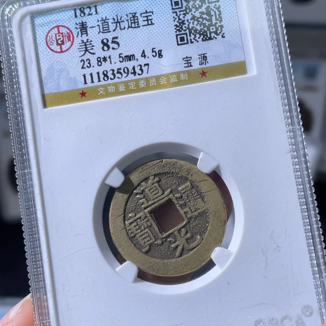 铜小瑶，公博福利品道光，评级码9437