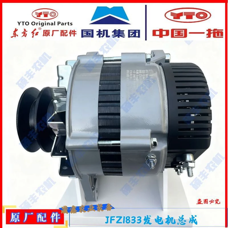 洛阳东方红柴油发动机拖拉机配件 湖北神电JFZ1833发电机原厂装机