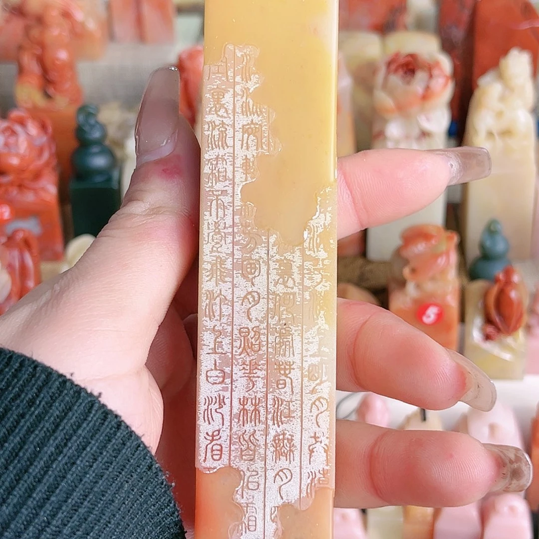 寿山石印石W*s春江花月夜