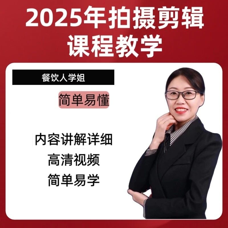 实体商拍摄剪辑教学福袋秒杀实操