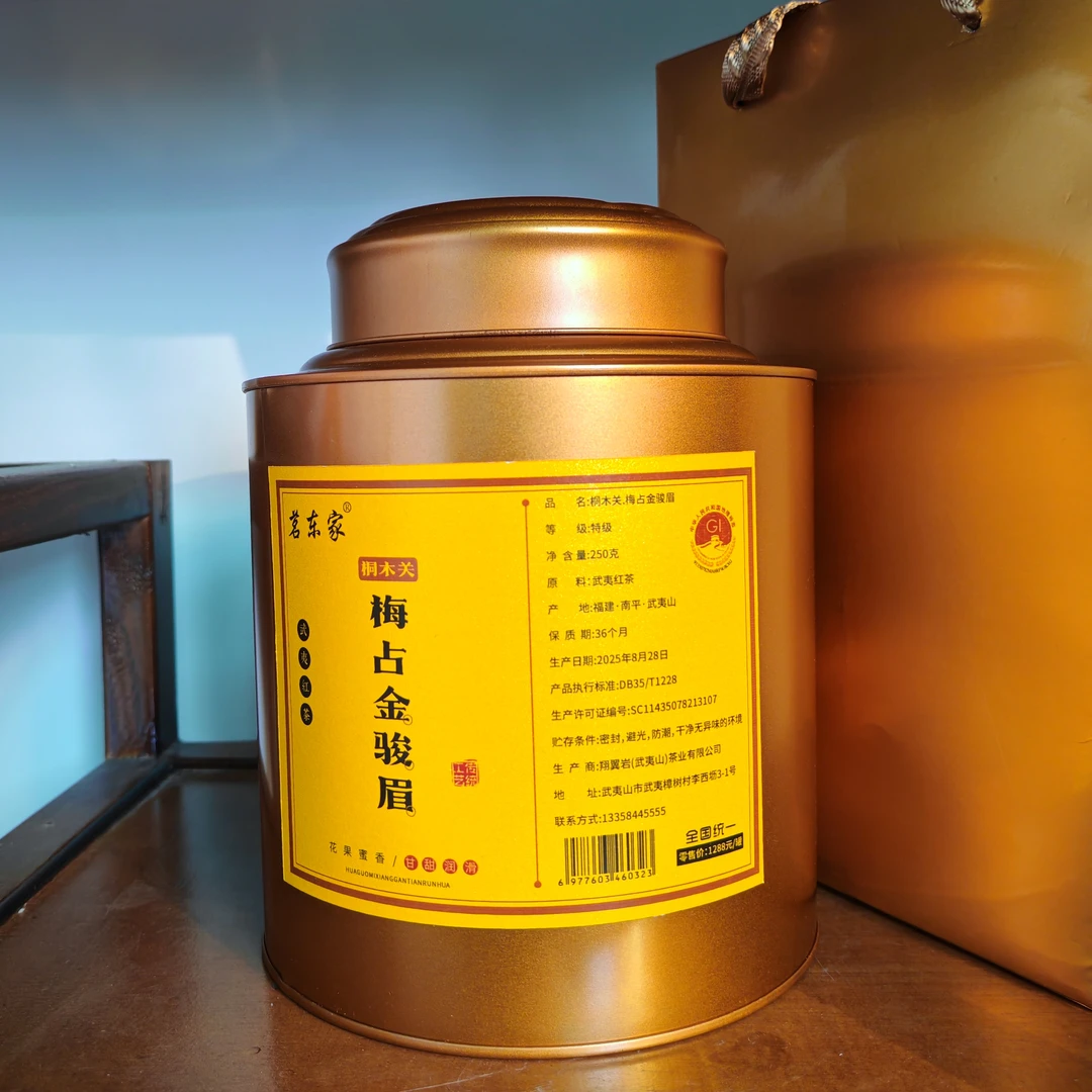 老章严选  福建武夷山 桐木关 梅占金骏眉50g/250g