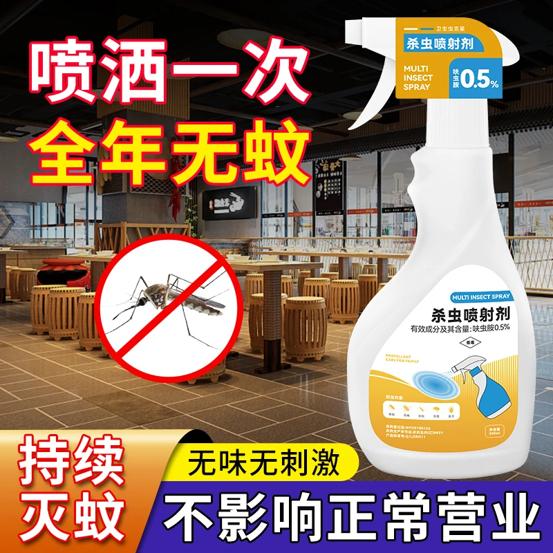 驱蚊神器杀虫剂喷雾剂家用室内蟑螂药除虫蚂蚁蚊子臭虫跳蚤马陆药