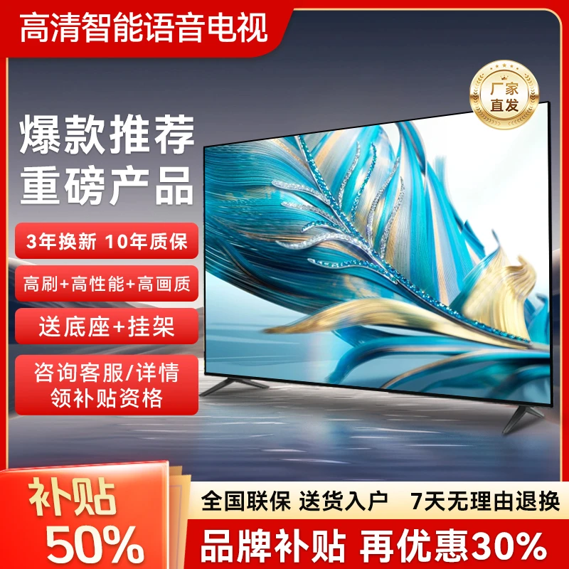 【补贴立减50%】王牌甄选43电视 8K超高清画质电视机