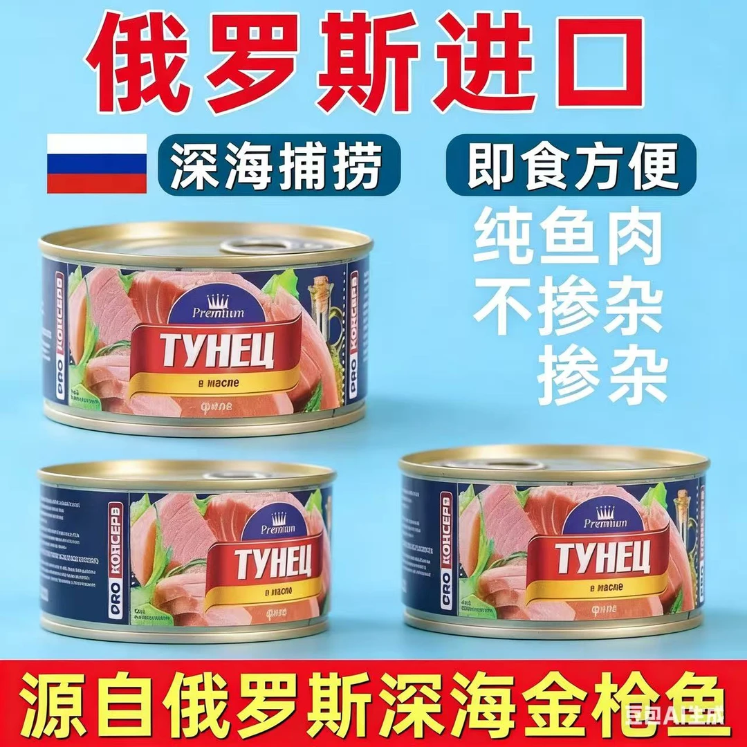 {发四罐}进口即食俄罗斯金枪鱼罐头 深海纯鱼肉 可做沙拉