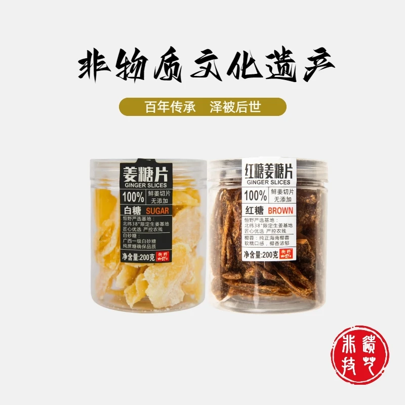 红糖椰蓉烤姜|衡野古法姜糖•第六代传承人手作【市级非遗认证】