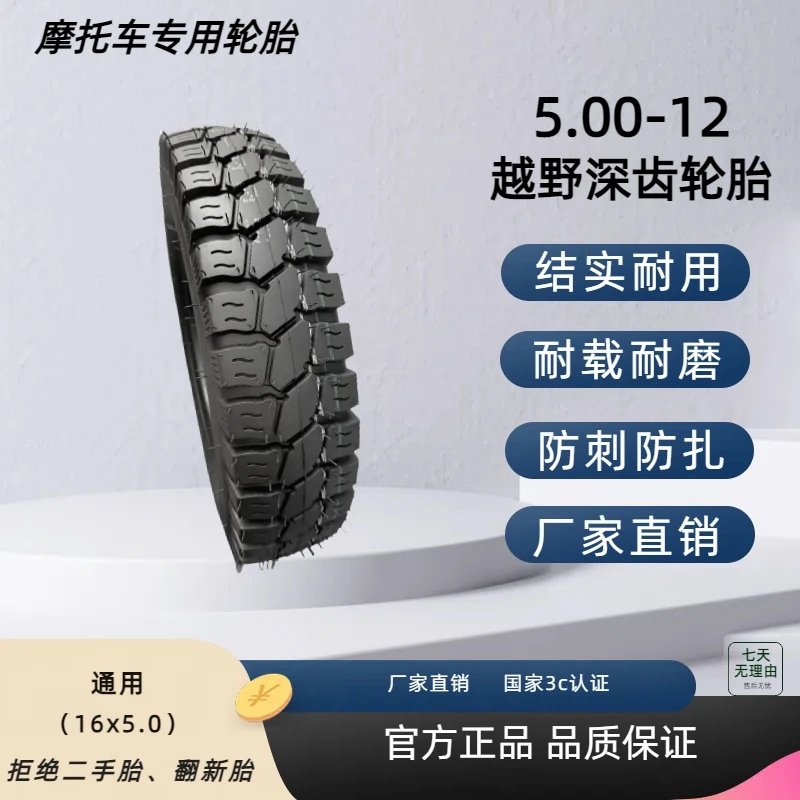 {中秋大促买外送内}5.00-12/16x5.0三轮车外胎防刺耐磨抓地力强