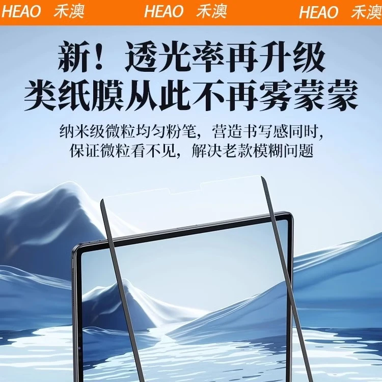 禾澳科技适用ipad新款苹果Air7平板屏幕类纸膜pro11寸禾澳类纸膜