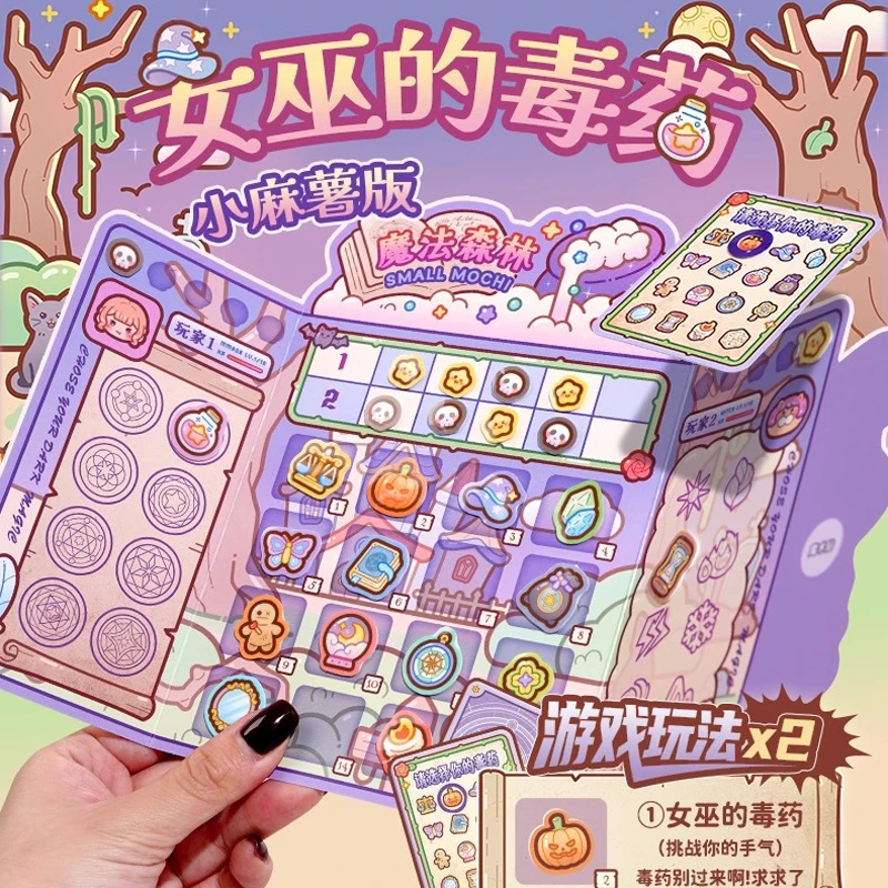 小麻薯果冻贴双人桌游聚会休闲卡牌互撕推理桌游玩具女巫的毒药