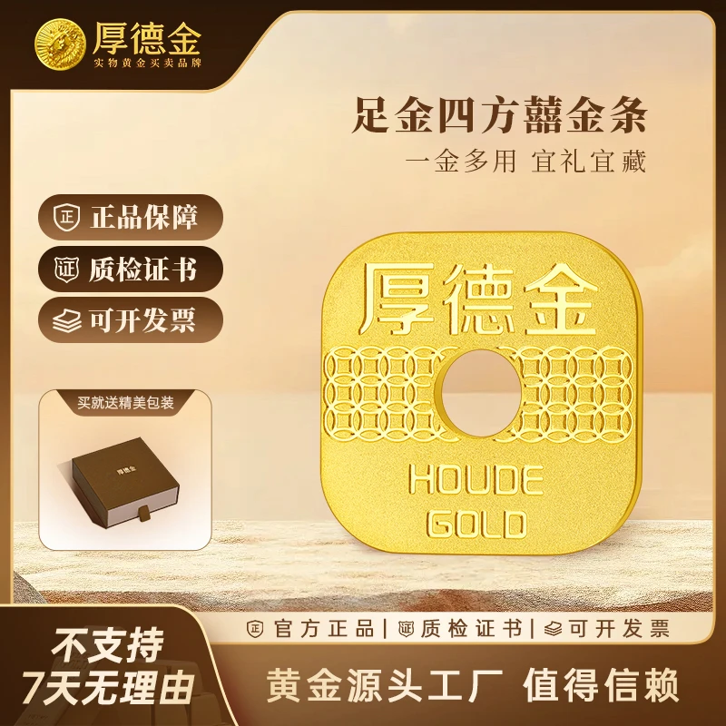厚德金 足金四方囍金条10g投资金纯黄金金币金条 文化礼赠收藏
