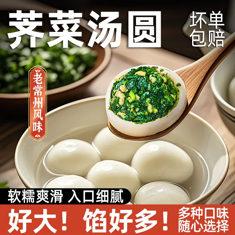 荠菜汤圆手工汤圆元宵鲜嫩软糯速冻黑芝麻荠菜笋丁汤圆大汤圆团子