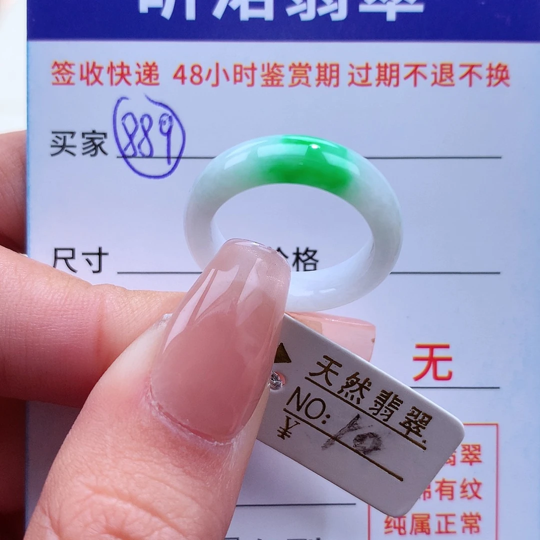 翡翠戒指未镶嵌10圈