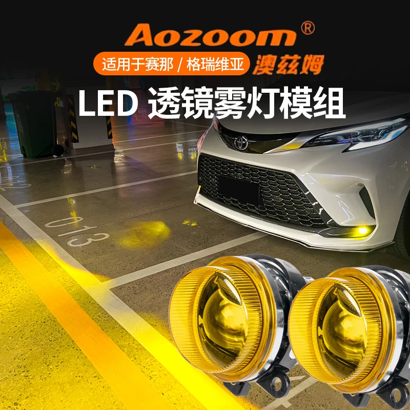 澳兹姆赛那雾灯改装格瑞维亚黄金眼雾灯塞纳杠LED射灯大灯升级件