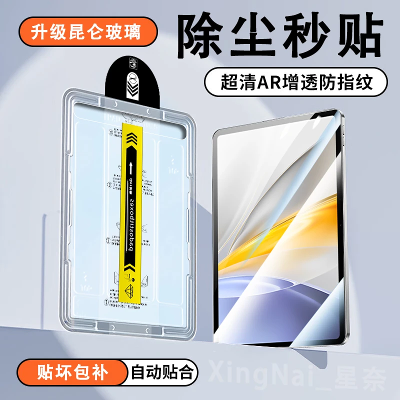 适用vivo PadSE无尘舱钢化膜Pad5Pro/Pad3Pro/Pad2高清防爆平板膜