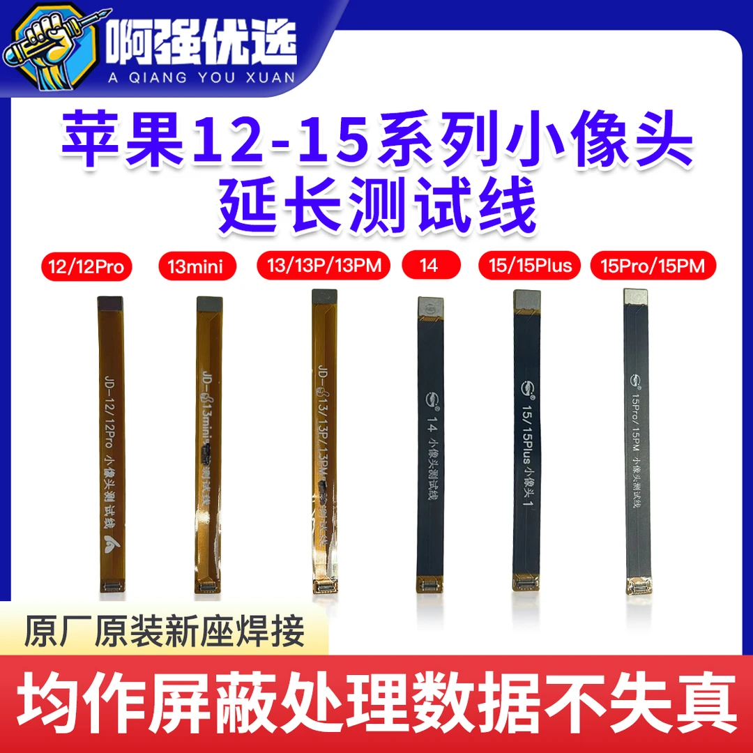 适用于苹果12 13Mini 14Pro Max 前置像头延长测试排线加长转接