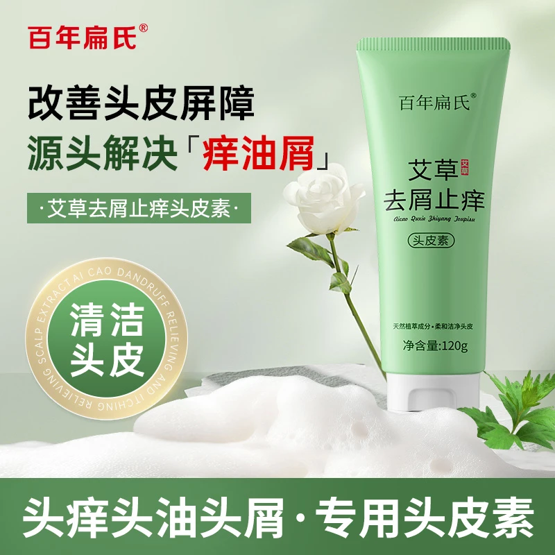 【官方正品 多送一瓶】艾草头皮素,告别痒油屑; 修护头皮 草本温和