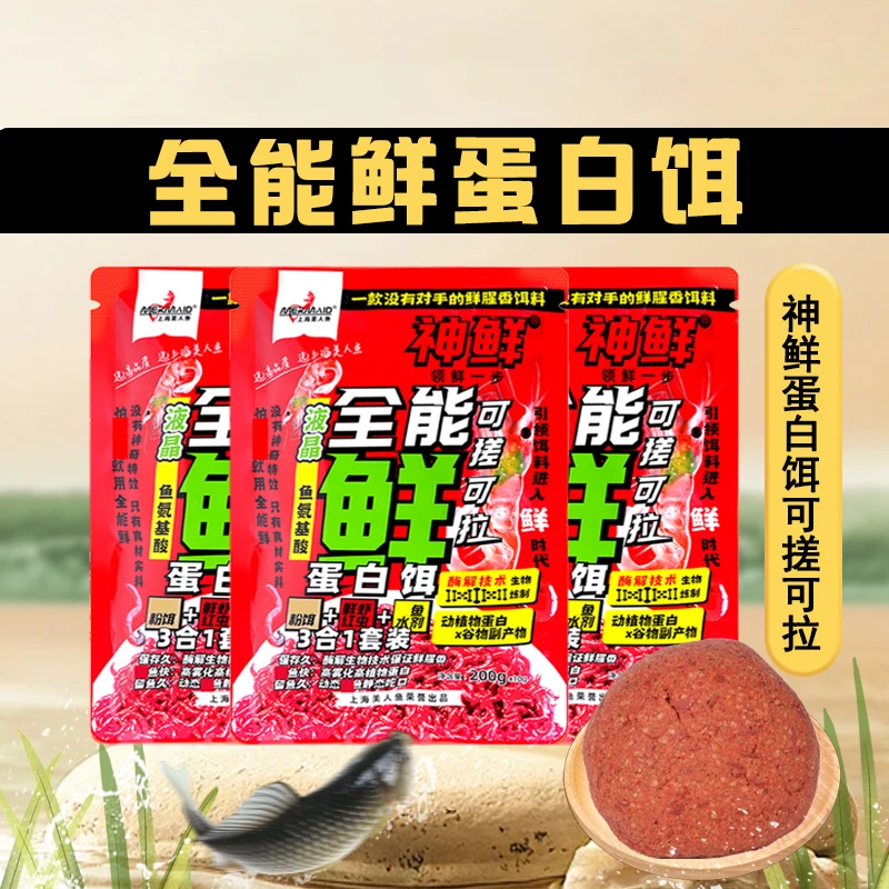Mermaid/美人鱼神鲜三合一鲜红虫虾秋冬鲫鱼饵料红虫蛋白拉搓饵