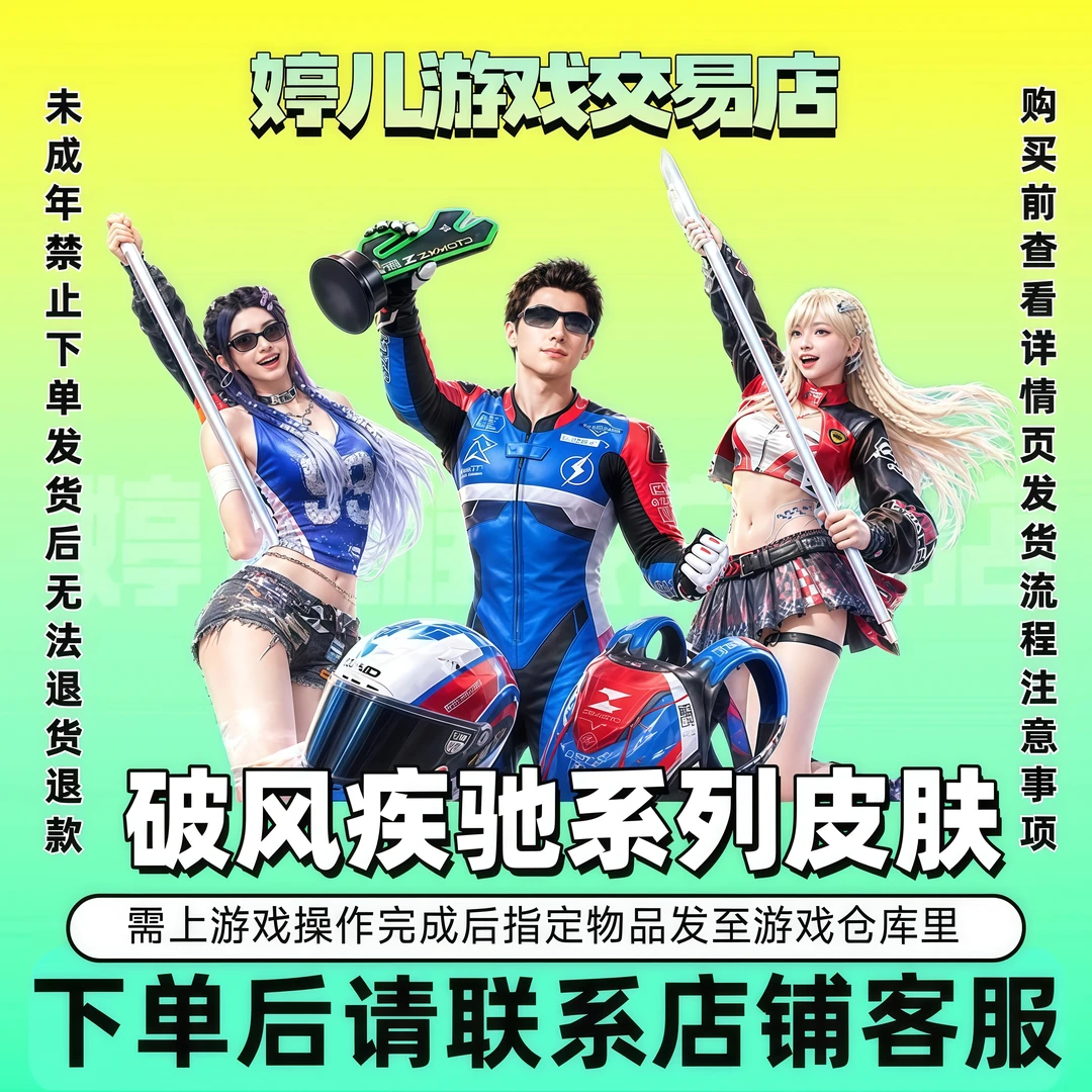 和平精英小店皮肤极速飞驰破风疾驰极速领航疾风竞速李恩菲尔德