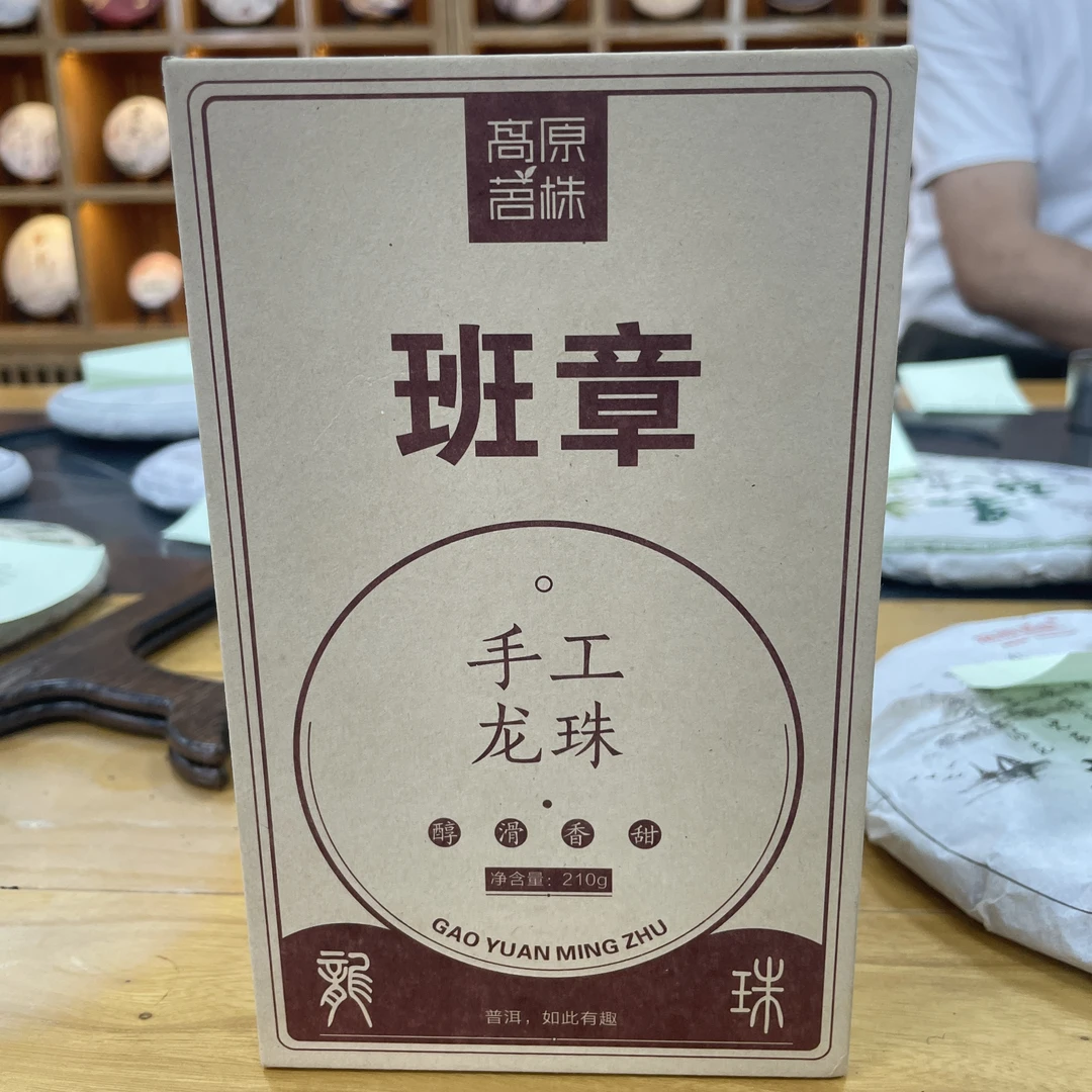 班章手工龙珠 普洱茶 210g
