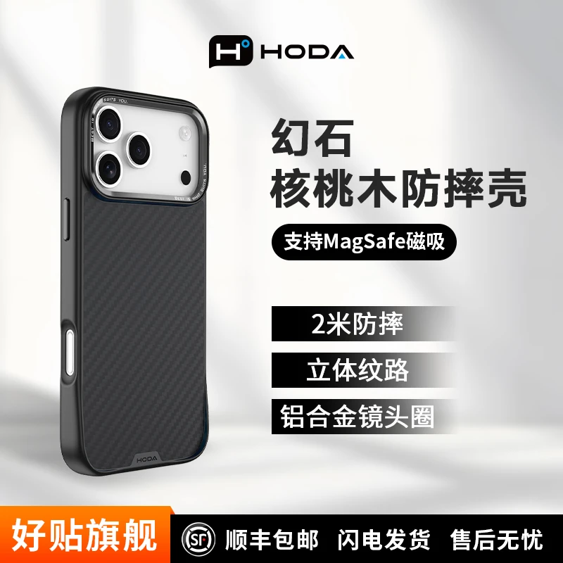 HODA好贴幻石iPhone17凯夫拉手机壳防摔硬壳立体适用苹果