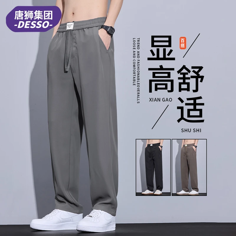 唐狮集团DESSO冰丝休闲裤男士夏季薄款宽松直筒速干运动长裤子男