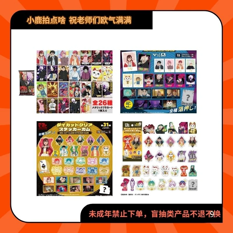 胆大党超自然武装当哒当百元店食玩卡拍立得贴纸【现货日谷代拆】