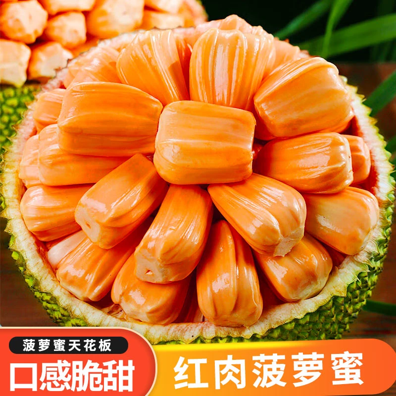 红肉菠萝蜜干苞脆甜当季新鲜水果整果发货