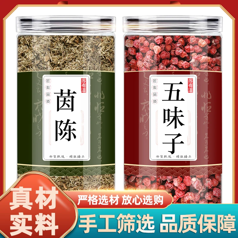 茵陈五味子泡茶煮水的功效正品中药材新鲜干货因尘高品质好原料