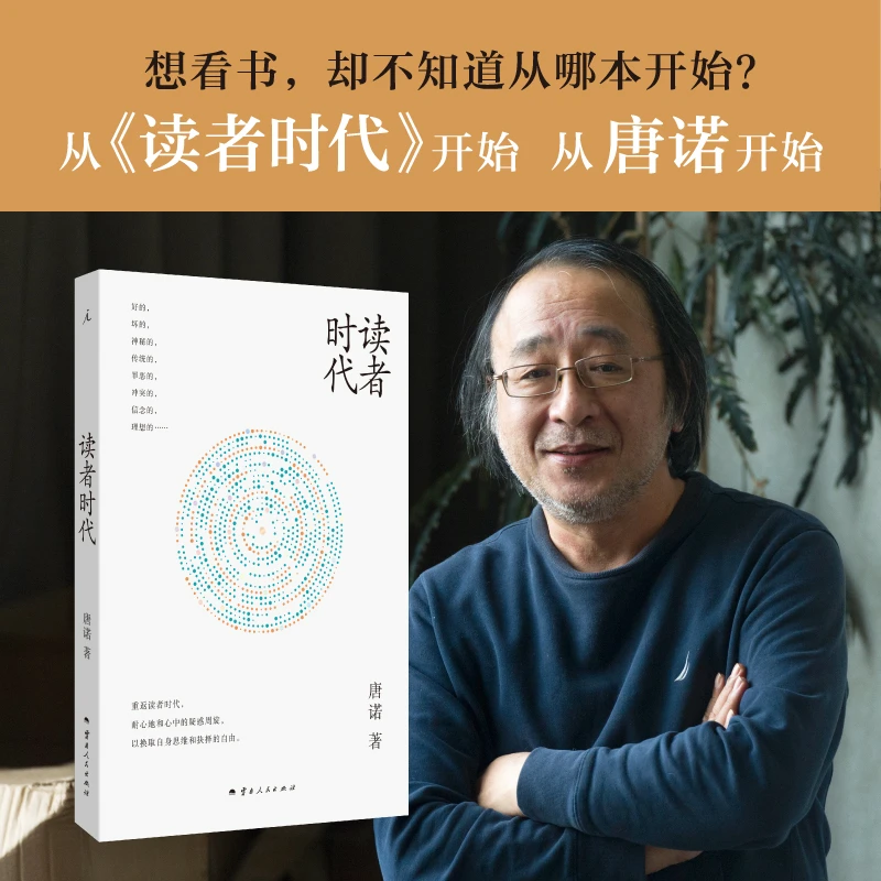 【文轩】读者时代 外国文学理论