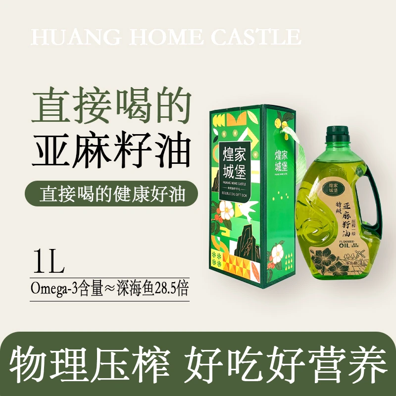 正宗亚麻籽油到手2斤冷榨1L