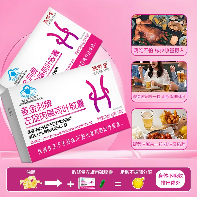 【双11大促多送一盒】白云山左旋肉碱荷叶胶囊减肥胶囊（到手7盒装）