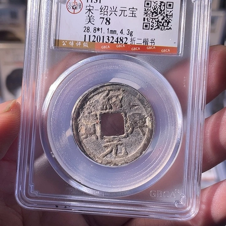 铜EB封装评级盒子币一个2482