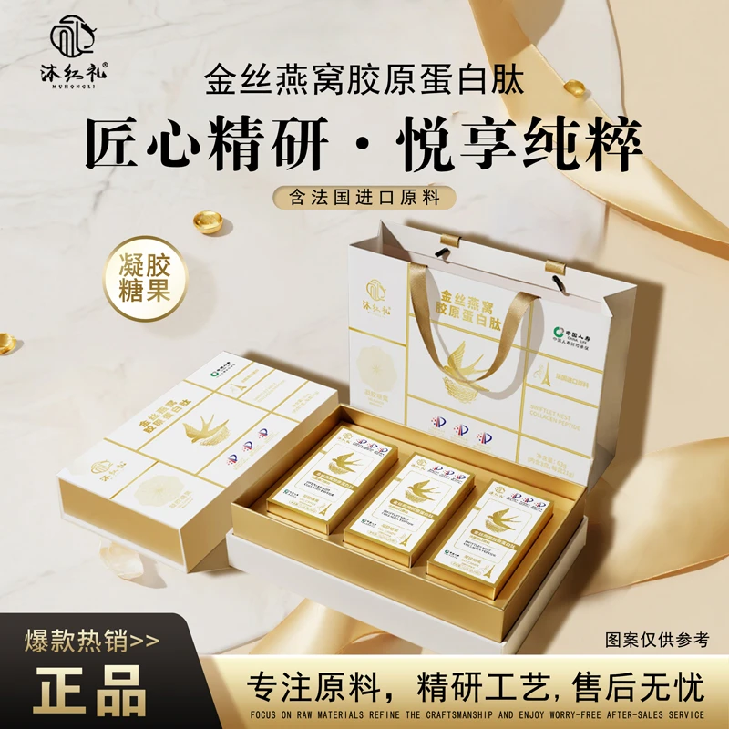 【公益行动  关爱老人】金丝燕窝胶原蛋白肽-匠心精研
