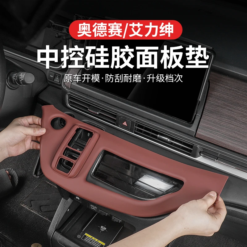 专用于奥德赛排挡硅胶垫艾力绅汽车内用品大全改装饰无线充中控垫