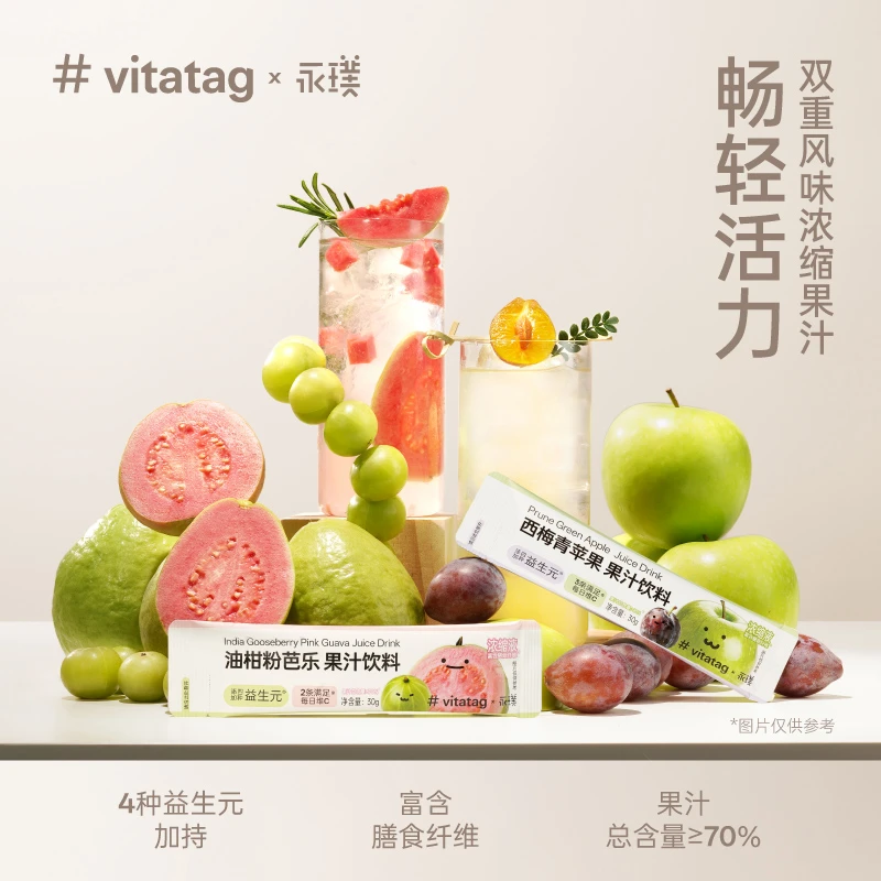 【畅轻活力】永璞&#vitatag西梅|粉芭乐益生元膳食纤维NFC果汁6条